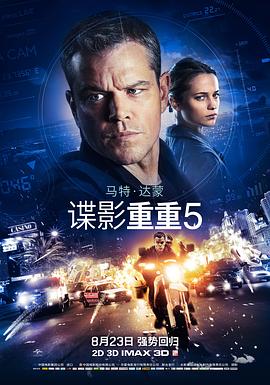 谍影重重5英语